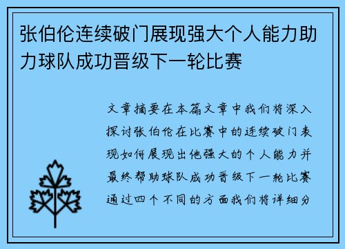 张伯伦连续破门展现强大个人能力助力球队成功晋级下一轮比赛
