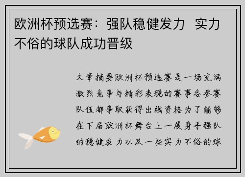 欧洲杯预选赛：强队稳健发力  实力不俗的球队成功晋级