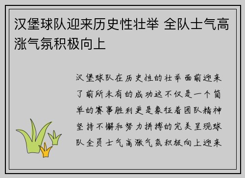 汉堡球队迎来历史性壮举 全队士气高涨气氛积极向上
