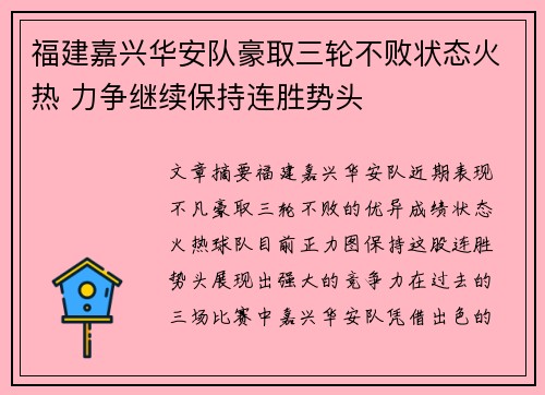 福建嘉兴华安队豪取三轮不败状态火热 力争继续保持连胜势头