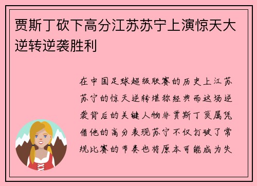 贾斯丁砍下高分江苏苏宁上演惊天大逆转逆袭胜利