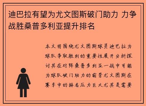 迪巴拉有望为尤文图斯破门助力 力争战胜桑普多利亚提升排名