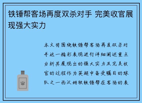 铁锤帮客场再度双杀对手 完美收官展现强大实力