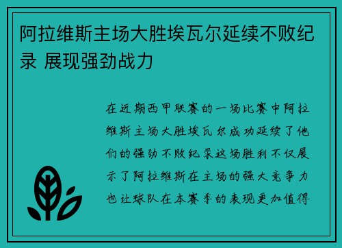 阿拉维斯主场大胜埃瓦尔延续不败纪录 展现强劲战力