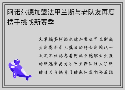 阿诺尔德加盟法甲兰斯与老队友再度携手挑战新赛季