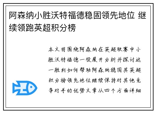 阿森纳小胜沃特福德稳固领先地位 继续领跑英超积分榜