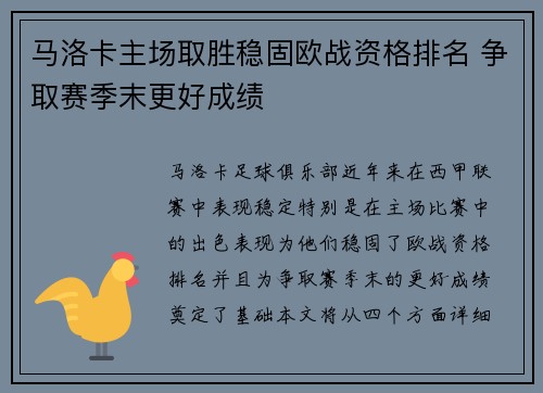 马洛卡主场取胜稳固欧战资格排名 争取赛季末更好成绩