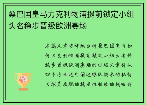 桑巴国皇马力克利物浦提前锁定小组头名稳步晋级欧洲赛场