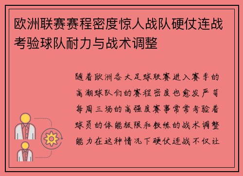 欧洲联赛赛程密度惊人战队硬仗连战考验球队耐力与战术调整