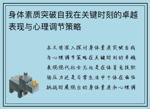 身体素质突破自我在关键时刻的卓越表现与心理调节策略