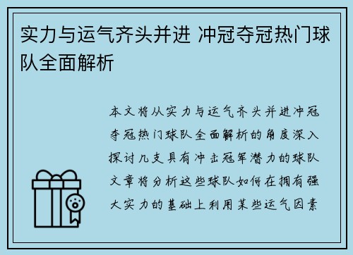 实力与运气齐头并进 冲冠夺冠热门球队全面解析