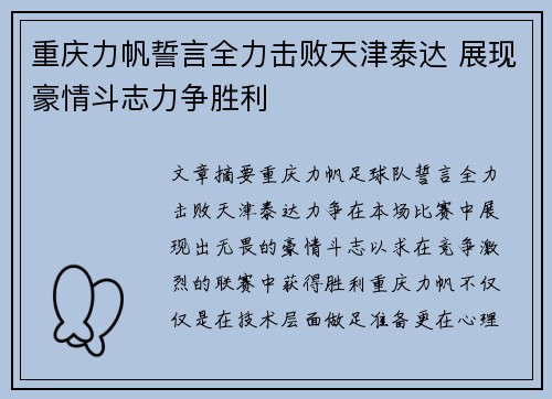 重庆力帆誓言全力击败天津泰达 展现豪情斗志力争胜利