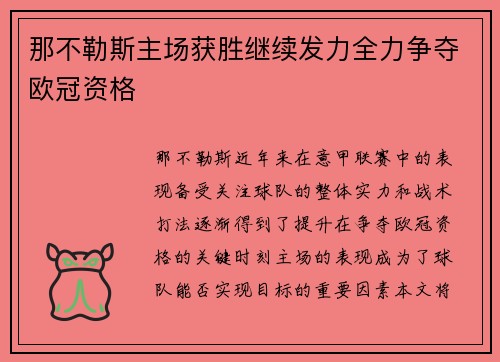 那不勒斯主场获胜继续发力全力争夺欧冠资格