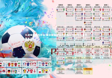 九游娱乐官方平台-塞尔维亚顽强战平强敌 积分榜位置稳固未变
