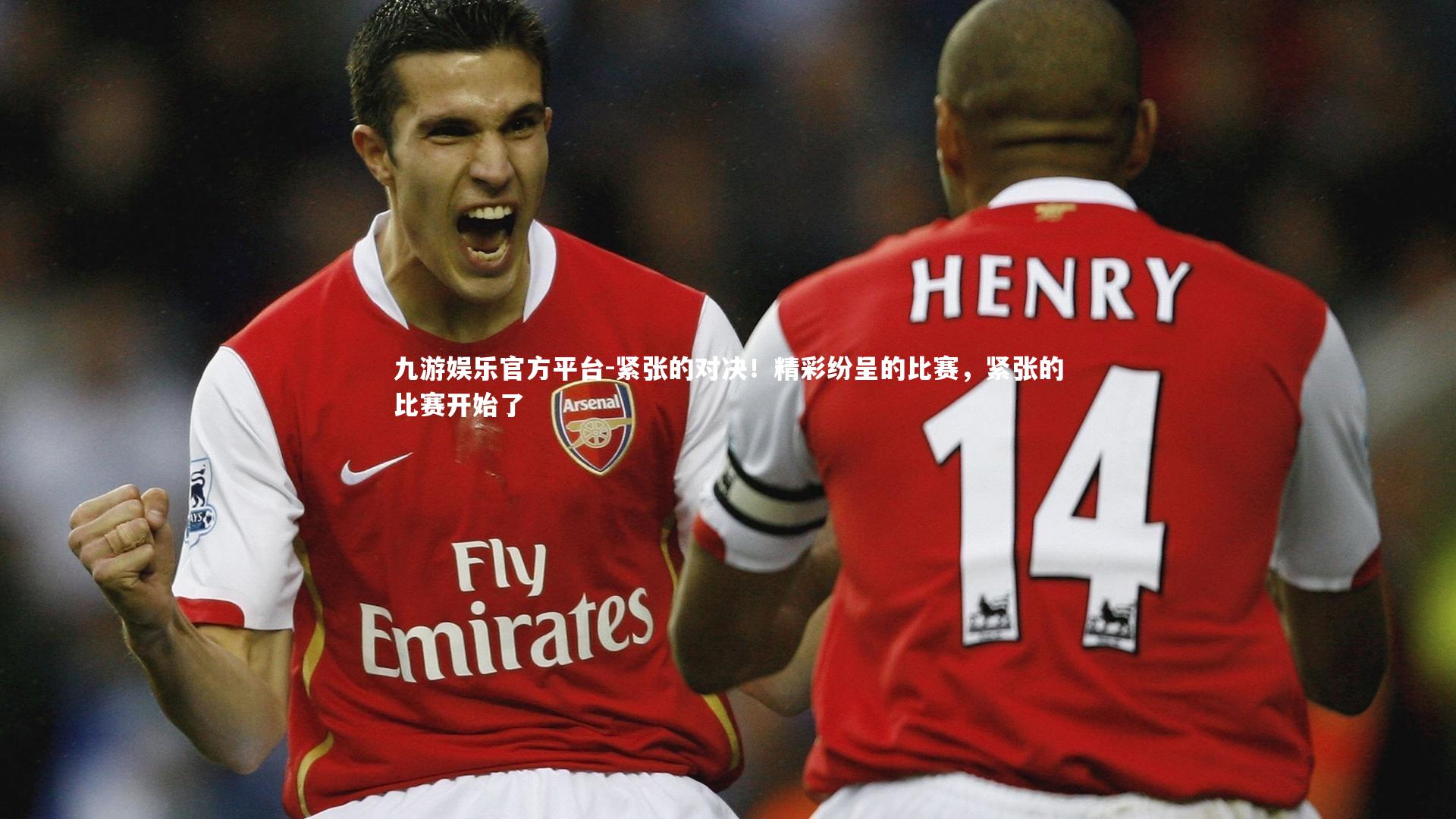 紧张的对决!精彩纷呈的比赛,紧张的比赛开始了