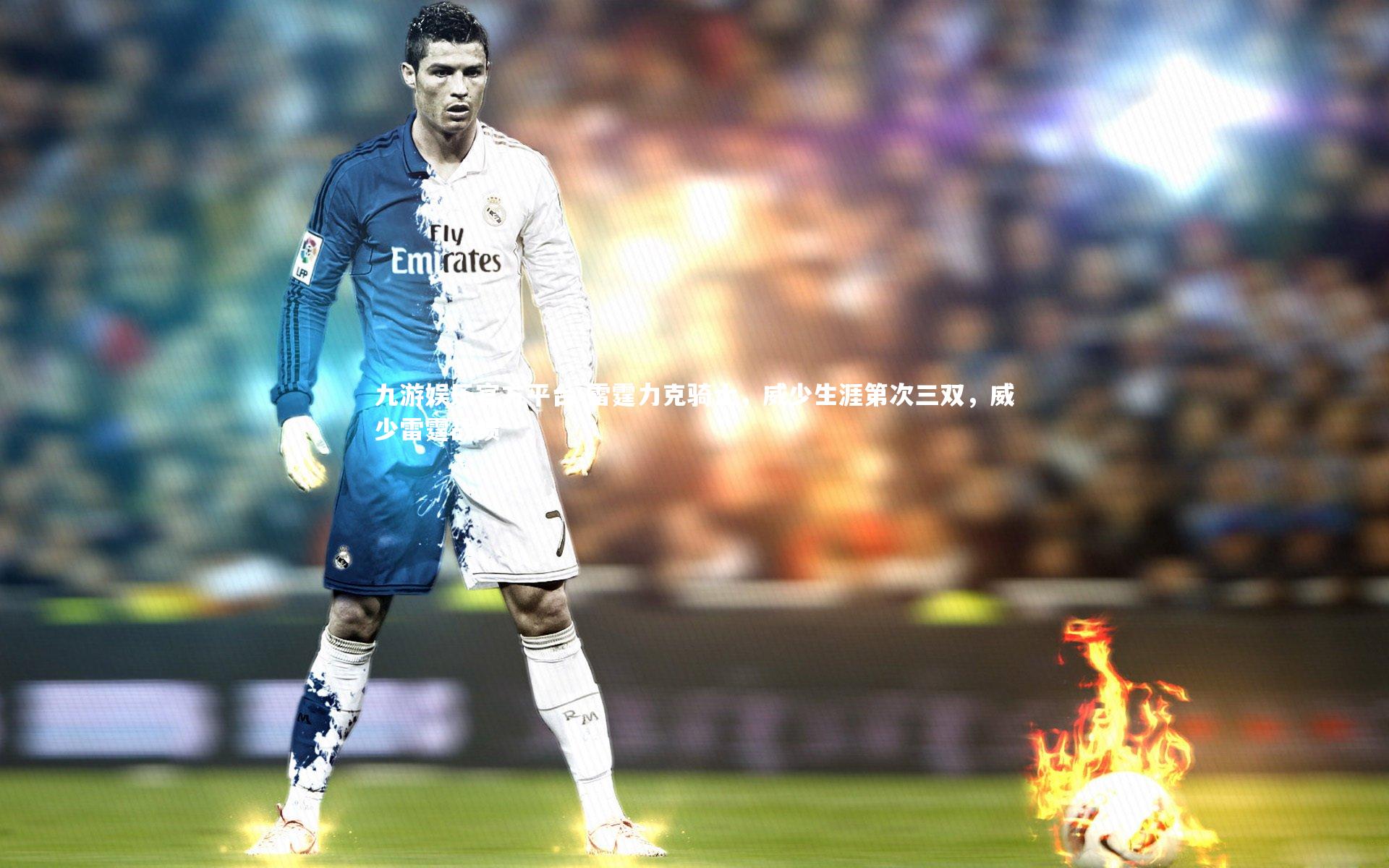 九游娱乐官方平台-雷霆力克骑士，威少生涯第次三双，威少雷霆战绩
